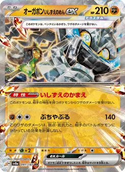 Ogerpon Maschera Fondamenta-ex