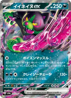 Okidogi-ex