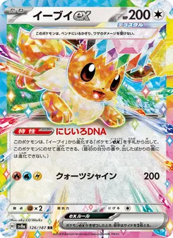 Eevee-ex