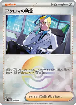 Perseveranza di Acromio