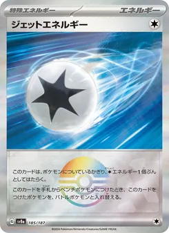 Energia Jet