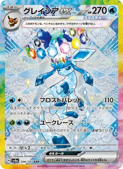 Glaceon-ex