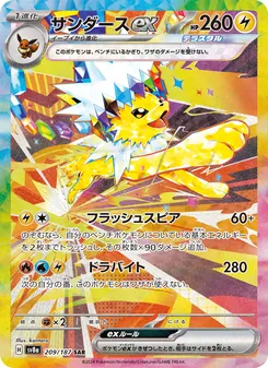 Jolteon ex
