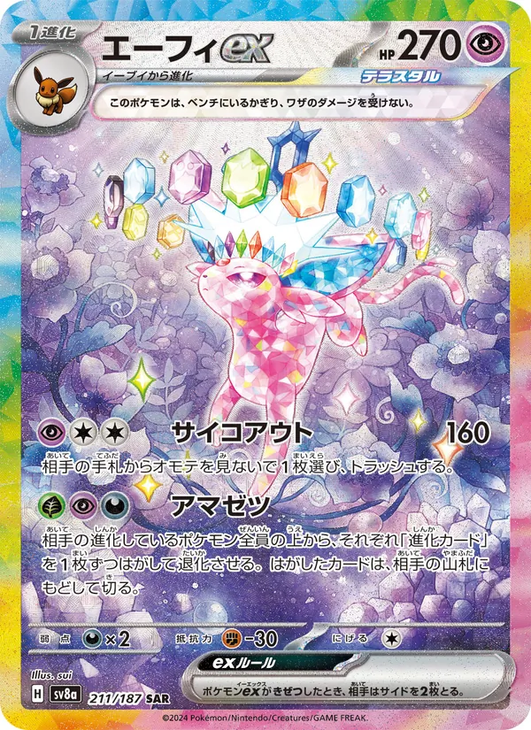 Espeon-ex