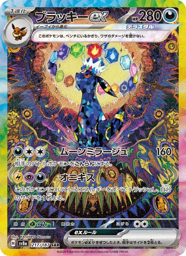 Umbreon-ex