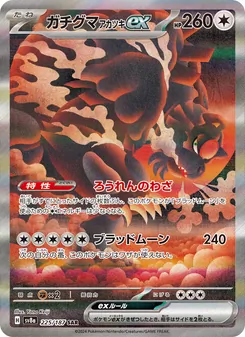 Ursaluna Luna Cremisi-ex