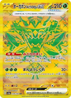 Ogerpon Maschera Turchese-ex