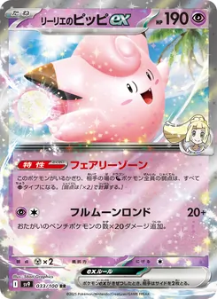 Lillys Piepi-ex