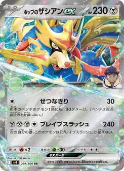 Hops Zacian-ex