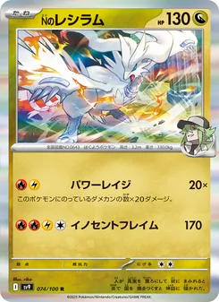 Ns Reshiram