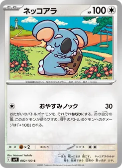 Koalelu