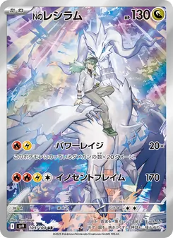 Ns Reshiram