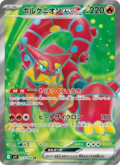 Volcanion-ex