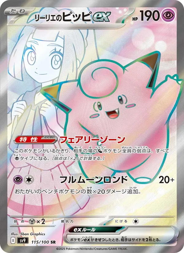 Clefairy ex de Lylia