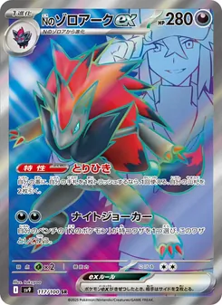 Ns Zoroark-ex