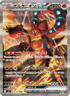 Volcanion-ex
