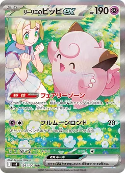 Lillys Piepi-ex