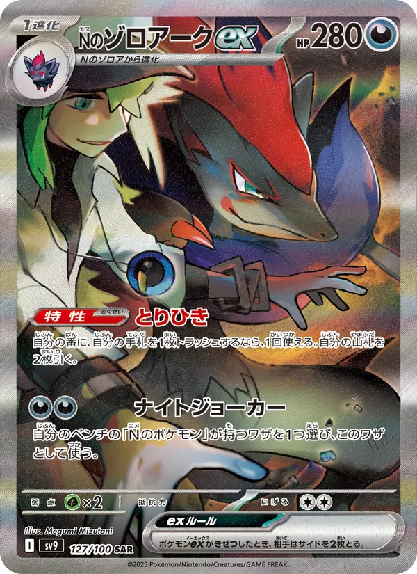 Zoroark ex de N