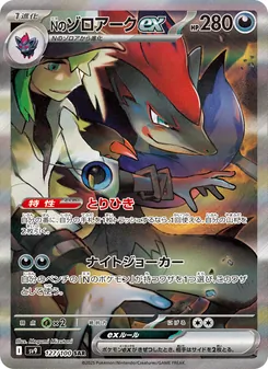 Ns Zoroark-ex