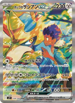 Hops Zacian-ex