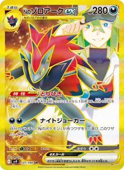 Ns Zoroark-ex